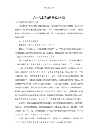 六一儿童节演讲稿范文六篇