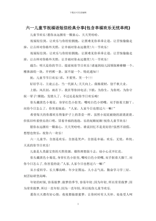 六一儿童节祝福语短信经典分享