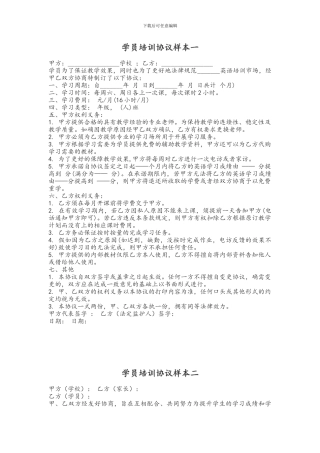 六个培训机构协议样本