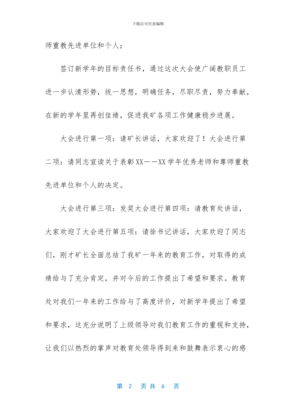 六一庆祝大会主持词_第2页