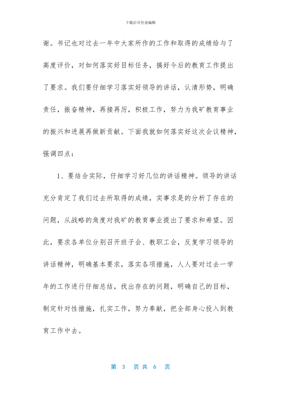 六一庆祝大会主持词_第3页