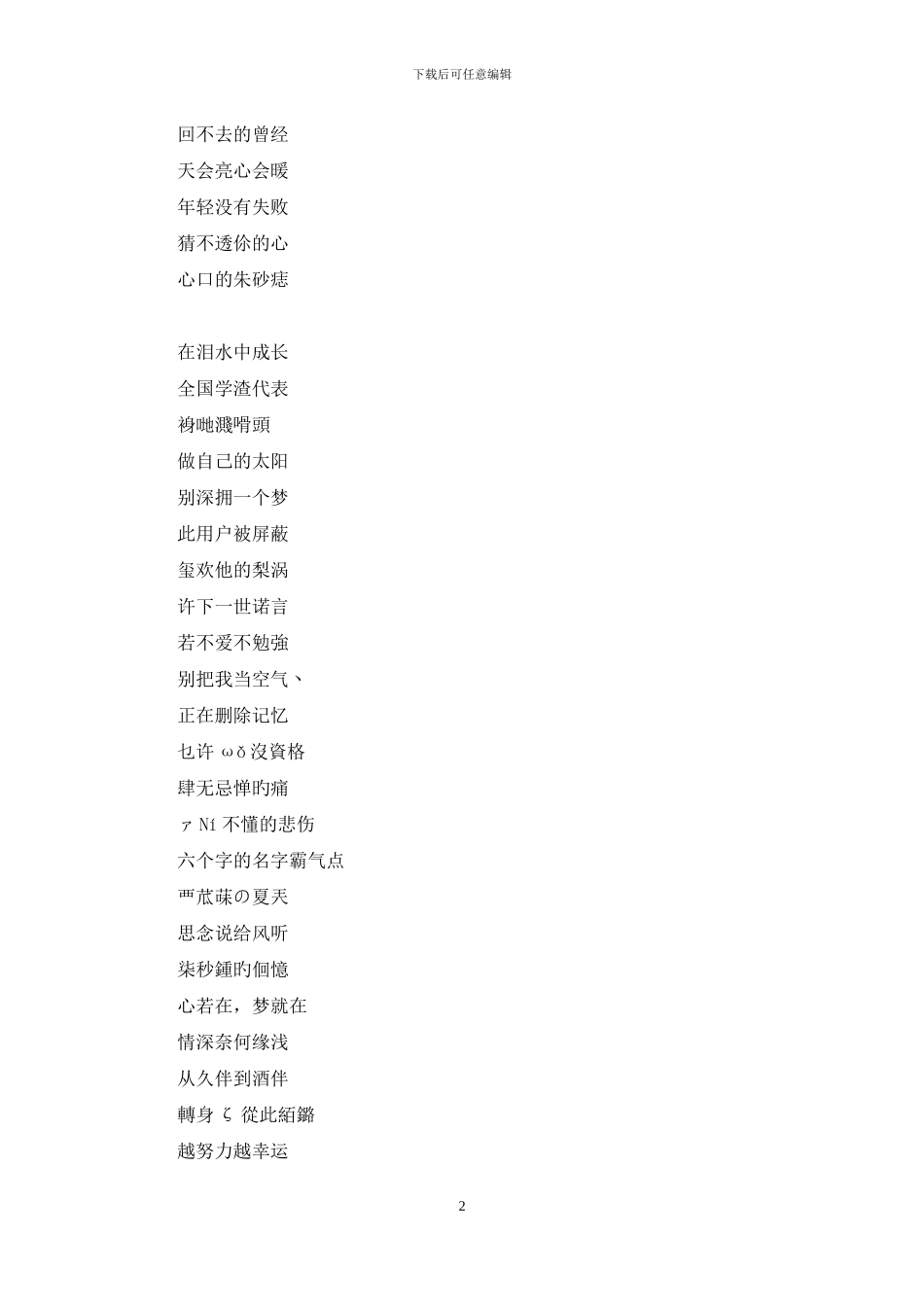 六个字的游戏名字霸气_第2页