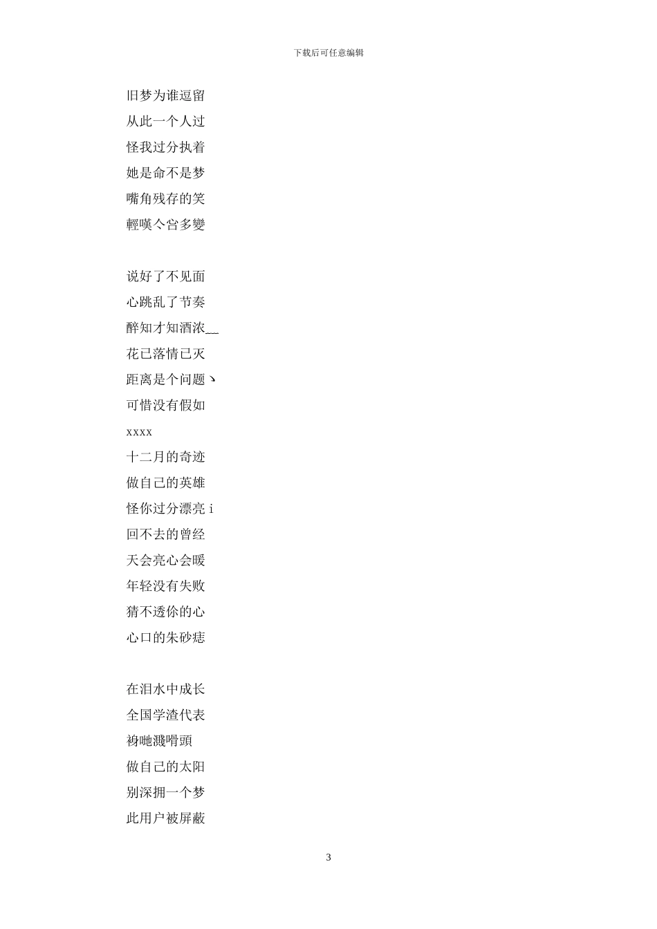 六个字的游戏名字霸气_第3页