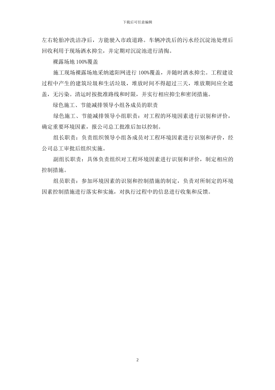 六个百分百治理_第2页