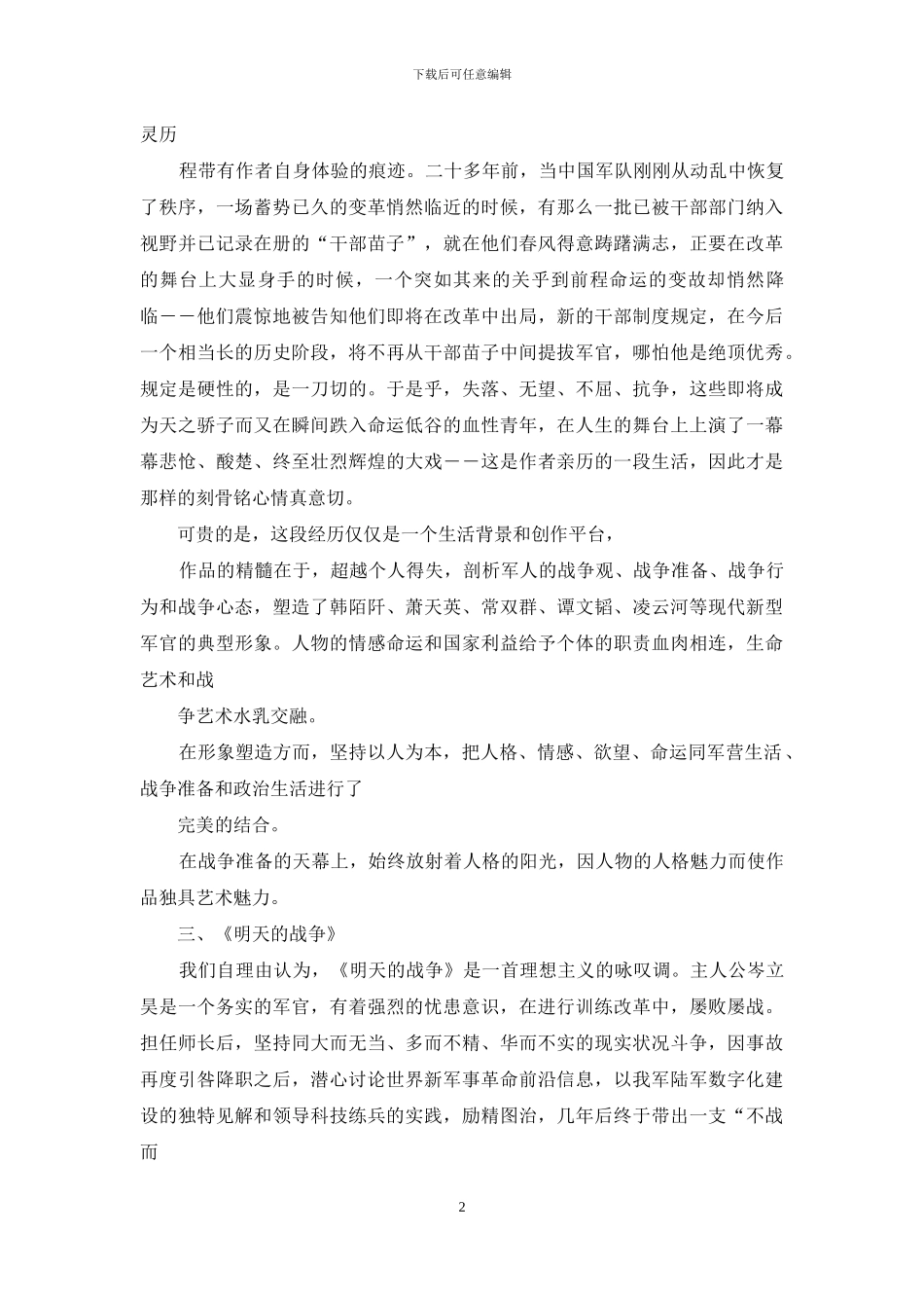 六个长篇火了徐贵祥_第2页