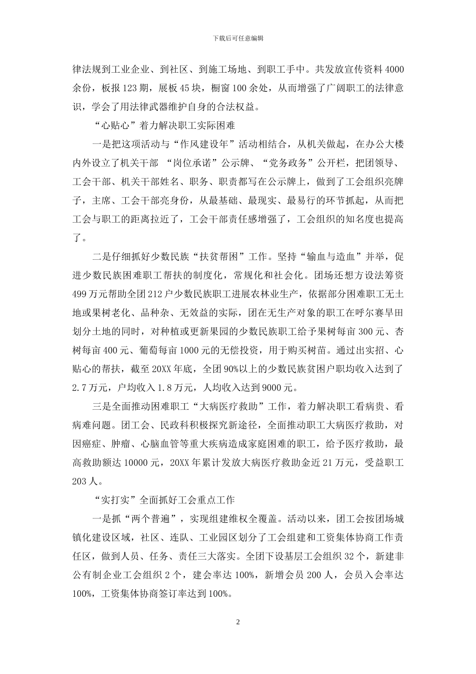 六十一团工会“面心实”工作显声色_第2页