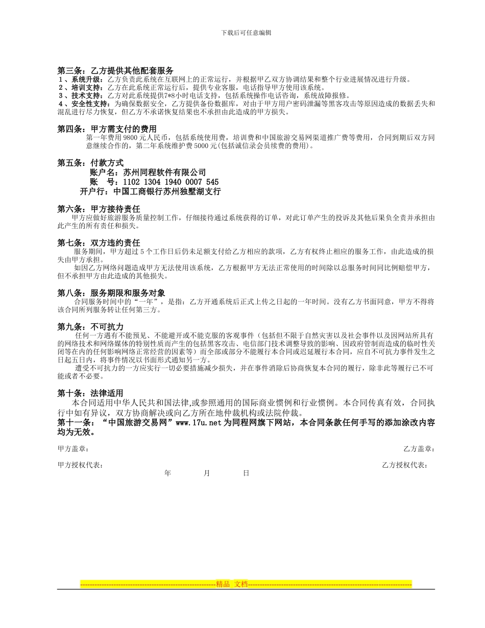 六合一服务协议书9800元2024.2.11_第2页