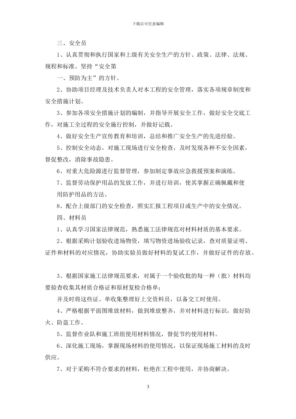 六大技能技术指导岗位职责_第3页