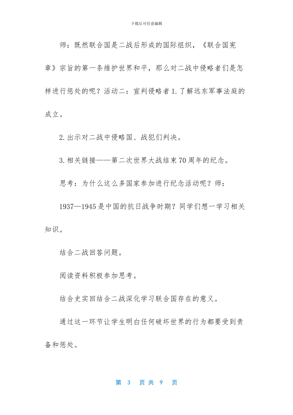 六下部编道德与法治-_第3页