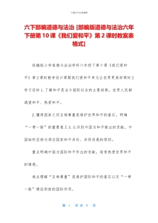 六下部编道德与法治-