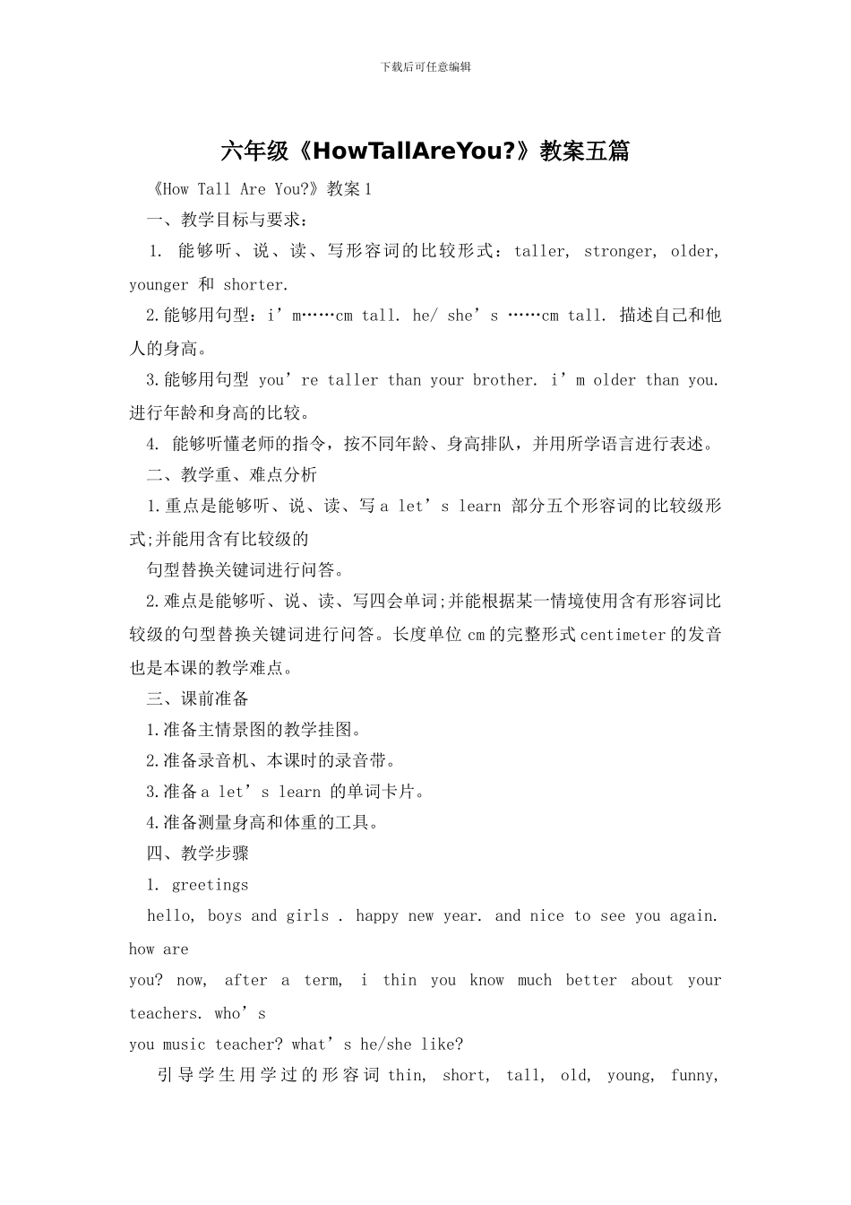 六年级《HowTallAreYou-》教案五篇_第1页