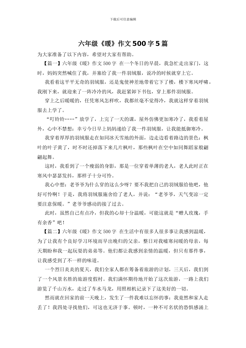 六年级《暖》作文500字5篇_第1页