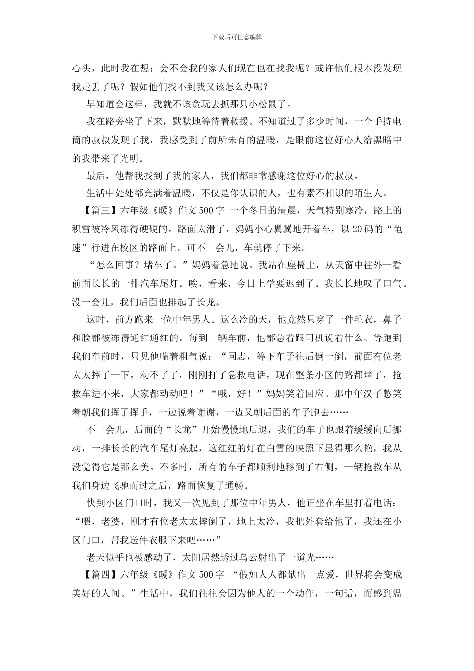 六年级《暖》作文500字5篇_第2页