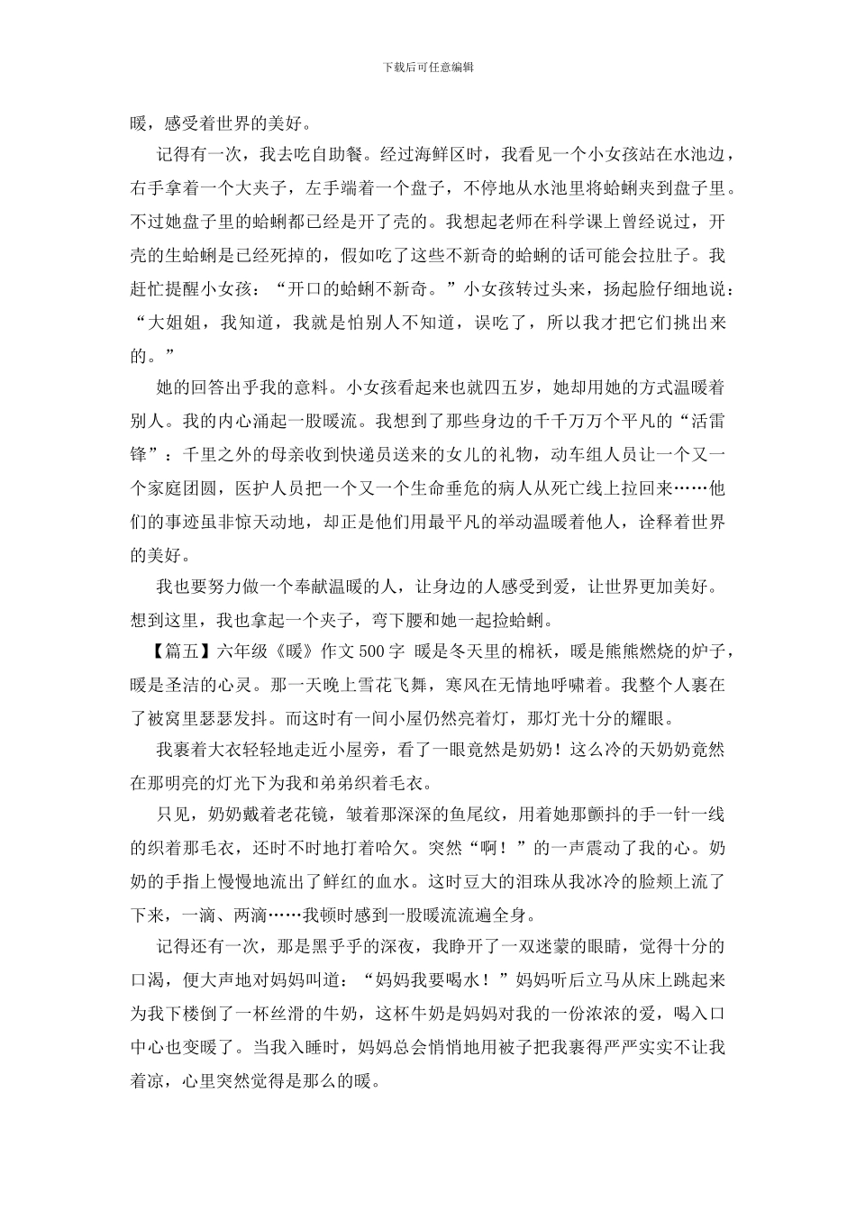 六年级《暖》作文500字5篇_第3页