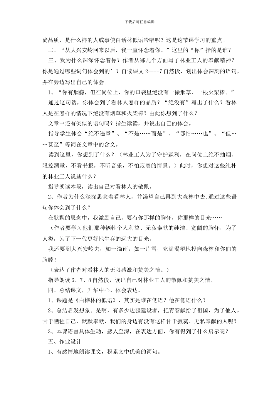 六年级《白桦林的低语》语文教案_第2页