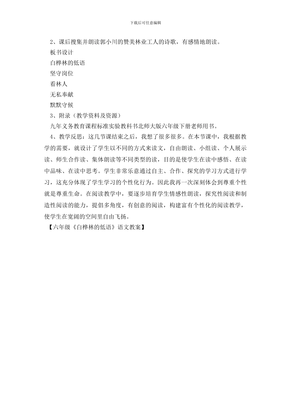 六年级《白桦林的低语》语文教案_第3页