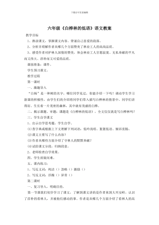 六年级《白桦林的低语》语文教案