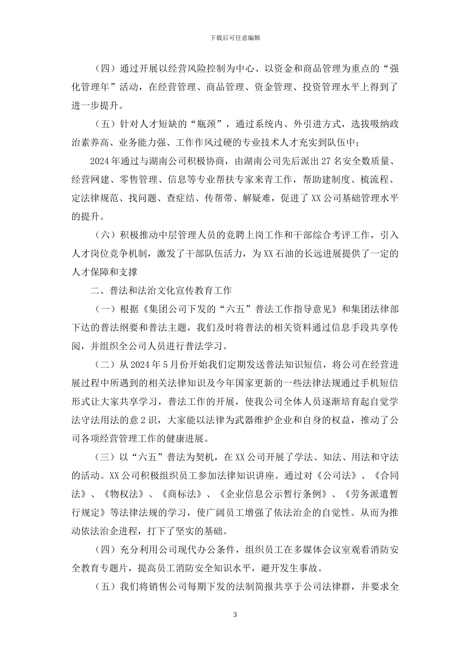 六五工作总结_第3页