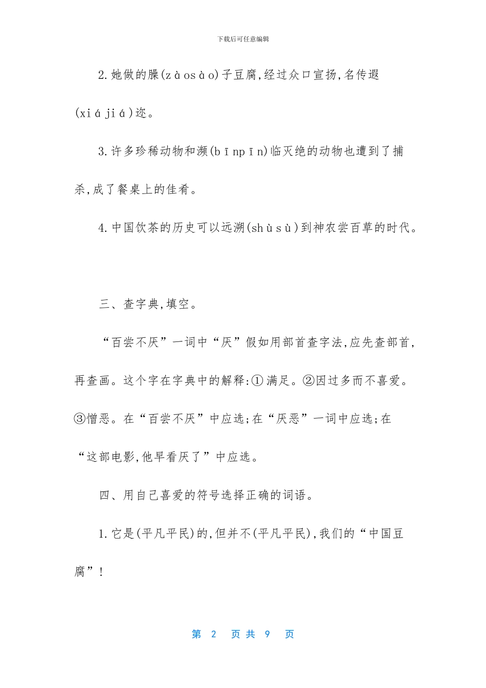 六年级上册八单元作文-吉林版六年级上册语文第九单元检测试题及答案_第2页