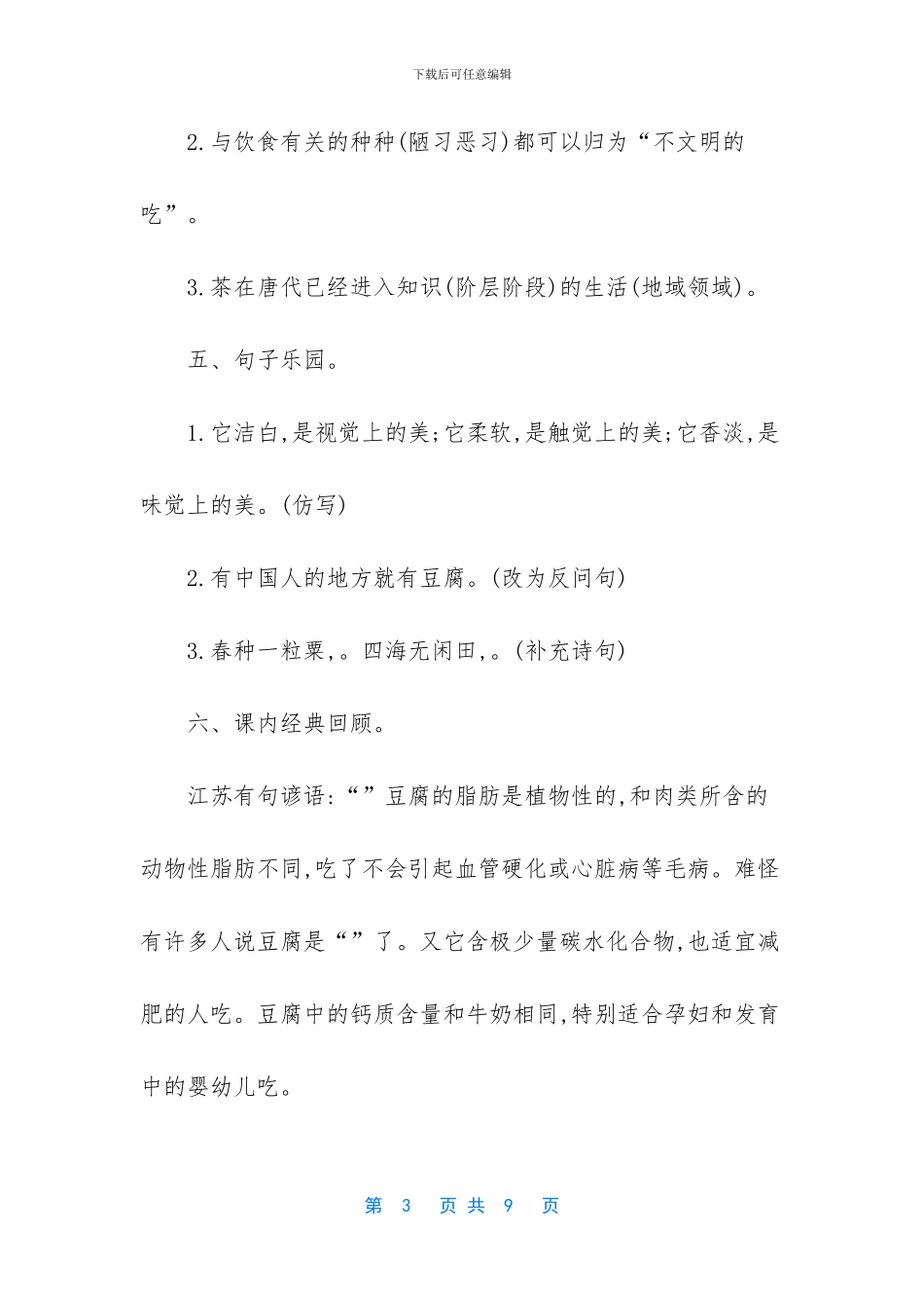 六年级上册八单元作文-吉林版六年级上册语文第九单元检测试题及答案_第3页