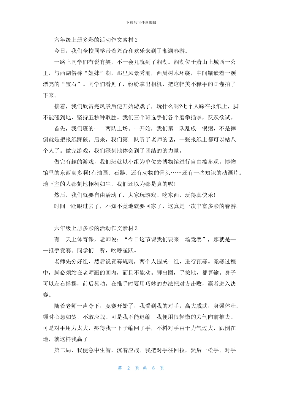 六年级上册多彩的活动作文素材7篇_第2页