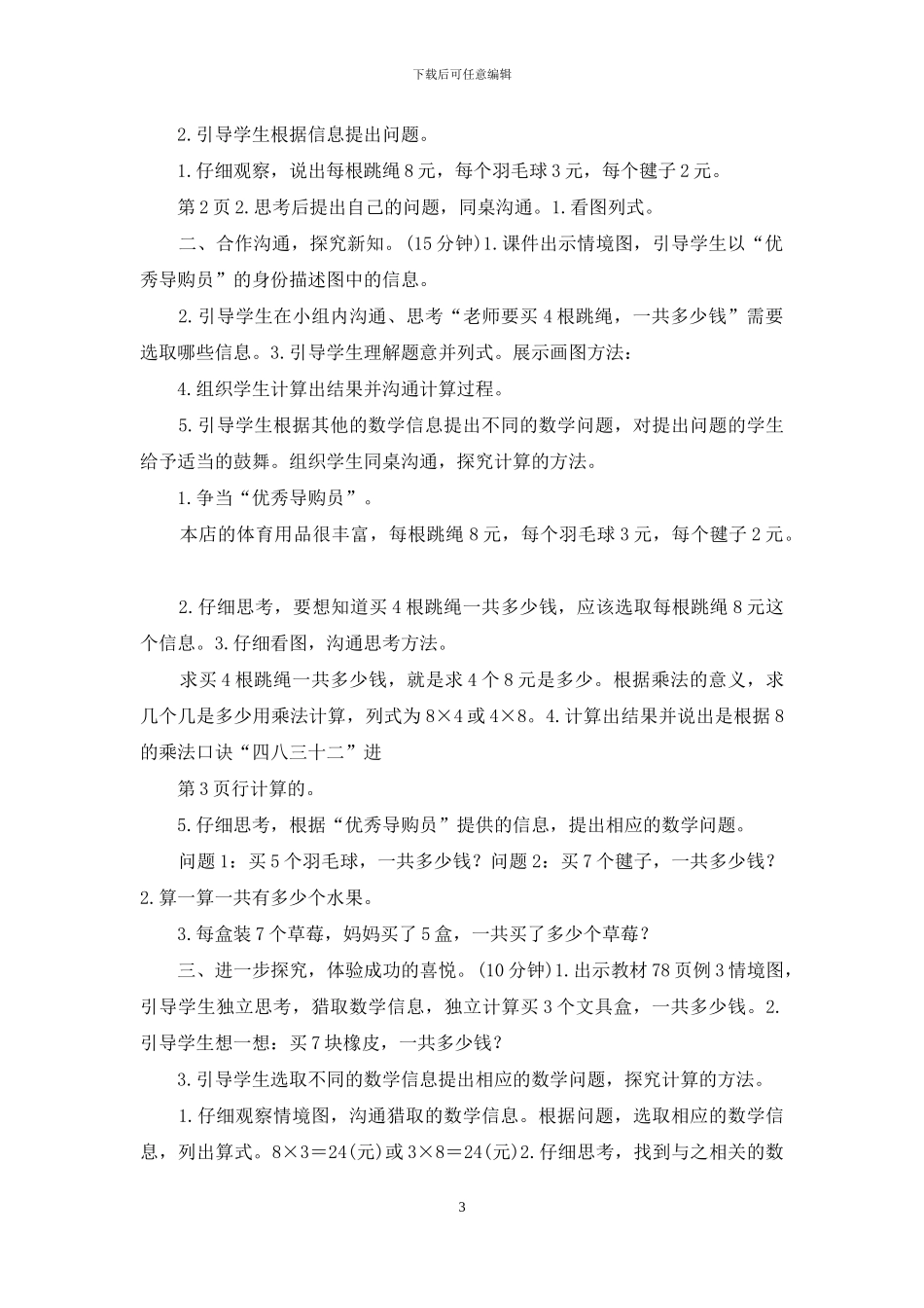 六年级上册导学案《第三单元问题解决第一课时》西师大版_第3页