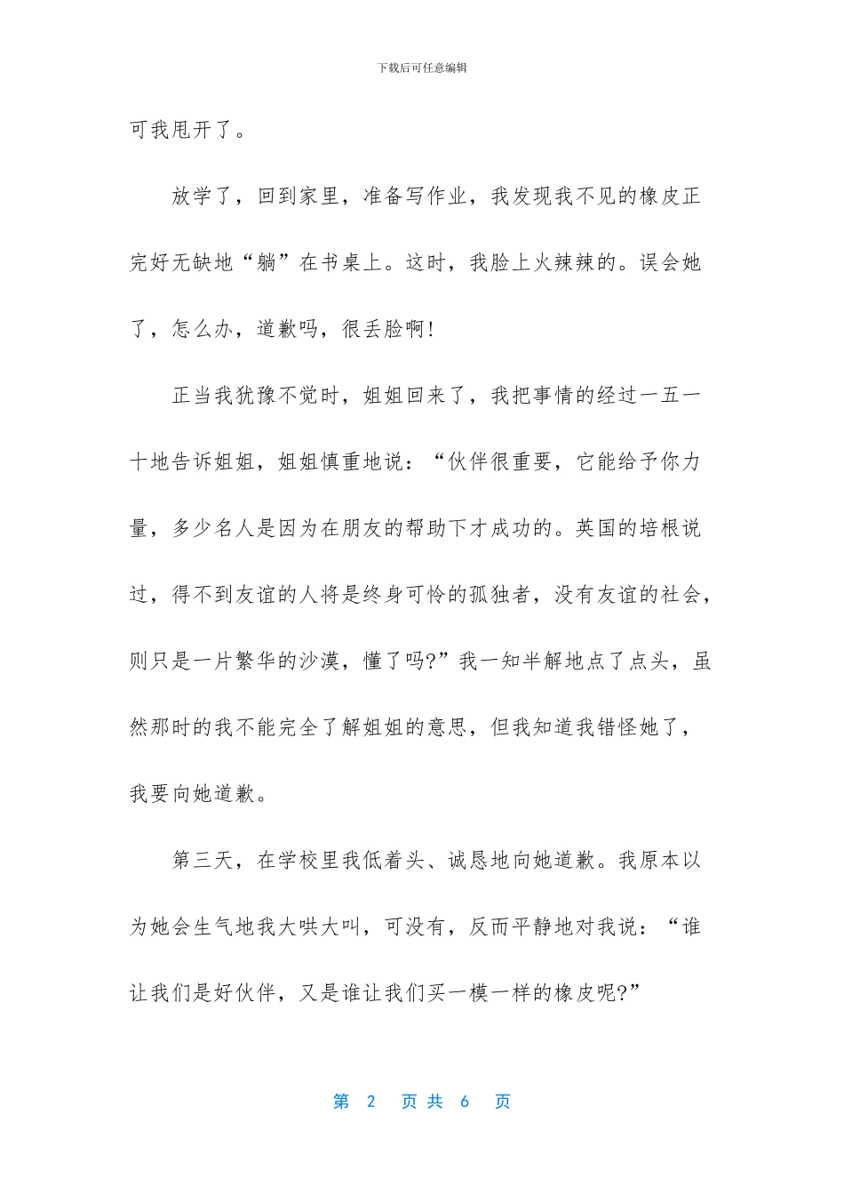 六年级上册我的小伙伴_第2页