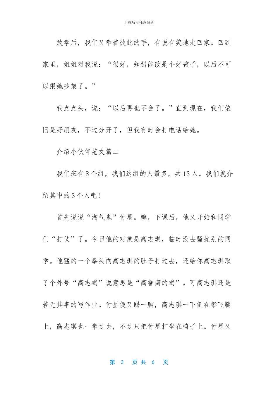 六年级上册我的小伙伴_第3页