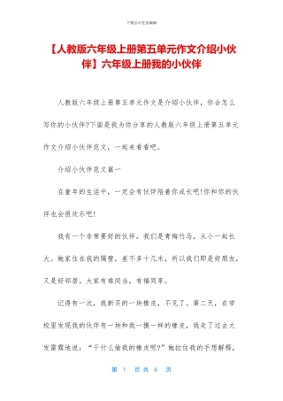 六年级上册我的小伙伴