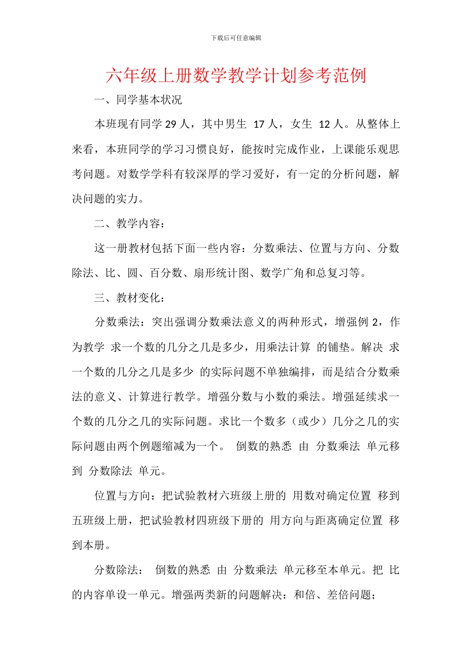 六年级上册数学教学计划参考范例_第1页