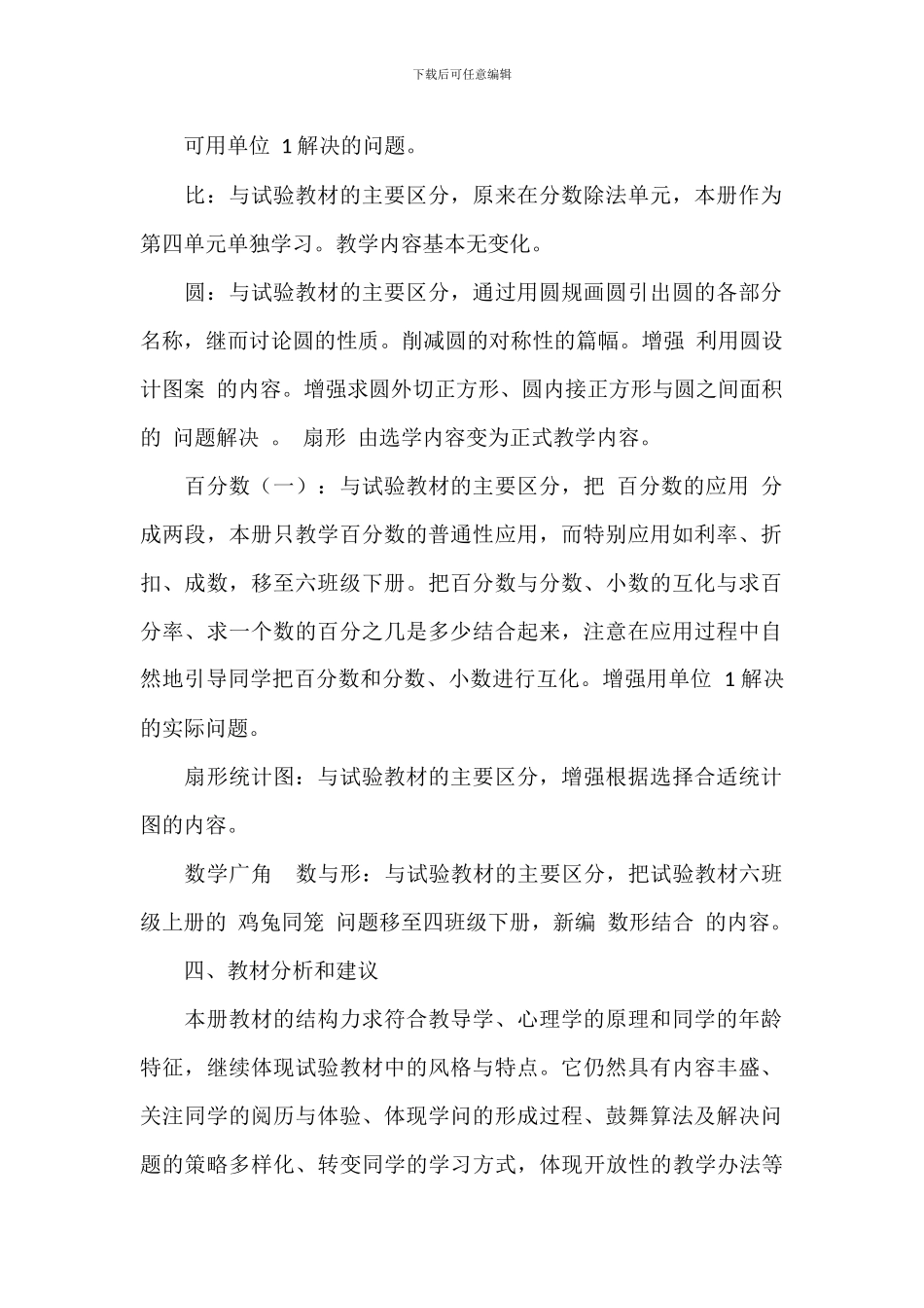 六年级上册数学教学计划参考范例_第2页