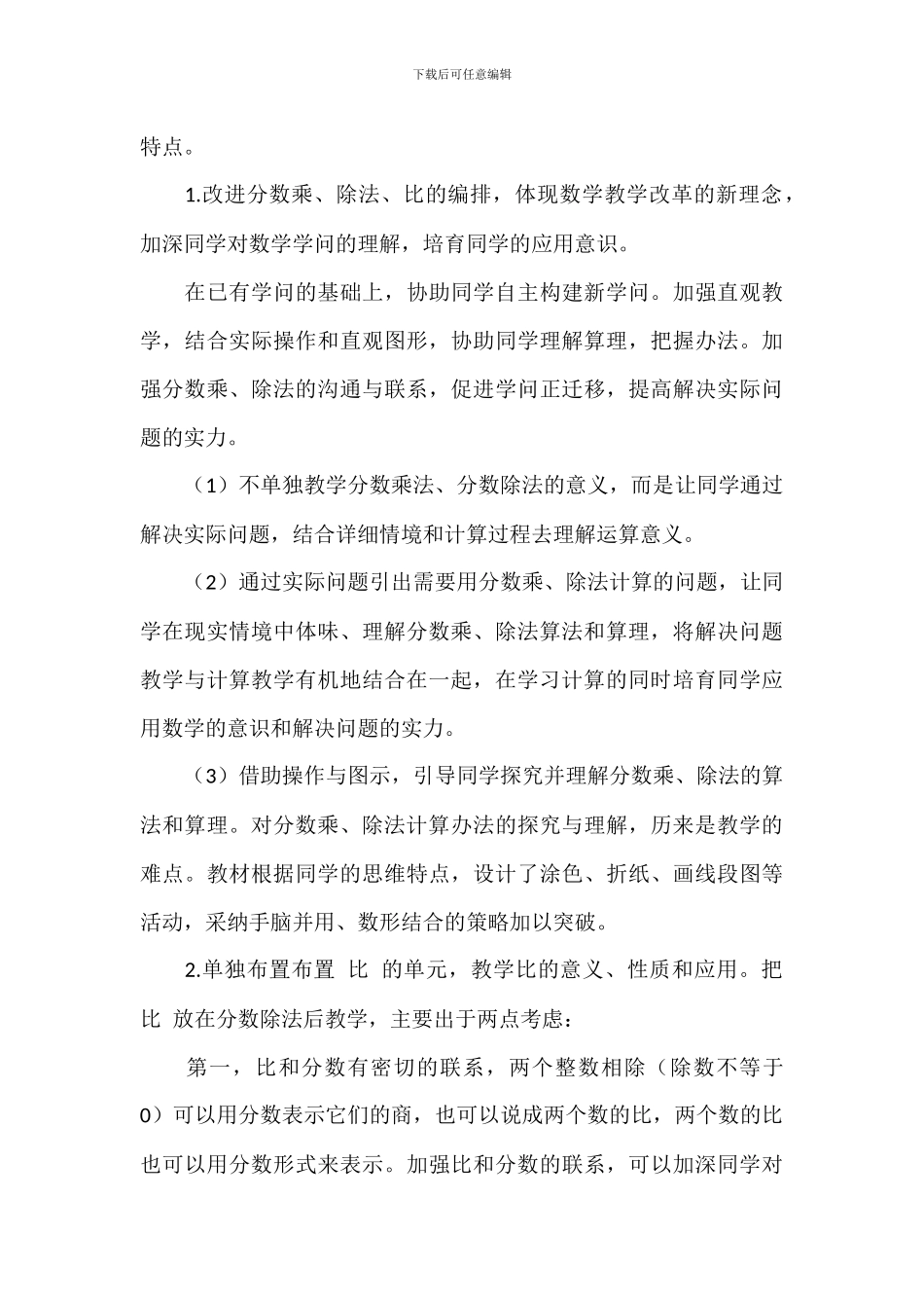 六年级上册数学教学计划参考范例_第3页