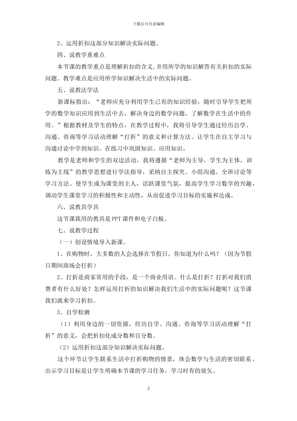 六年级上册数学第五单元《折扣》说课稿范文_第2页