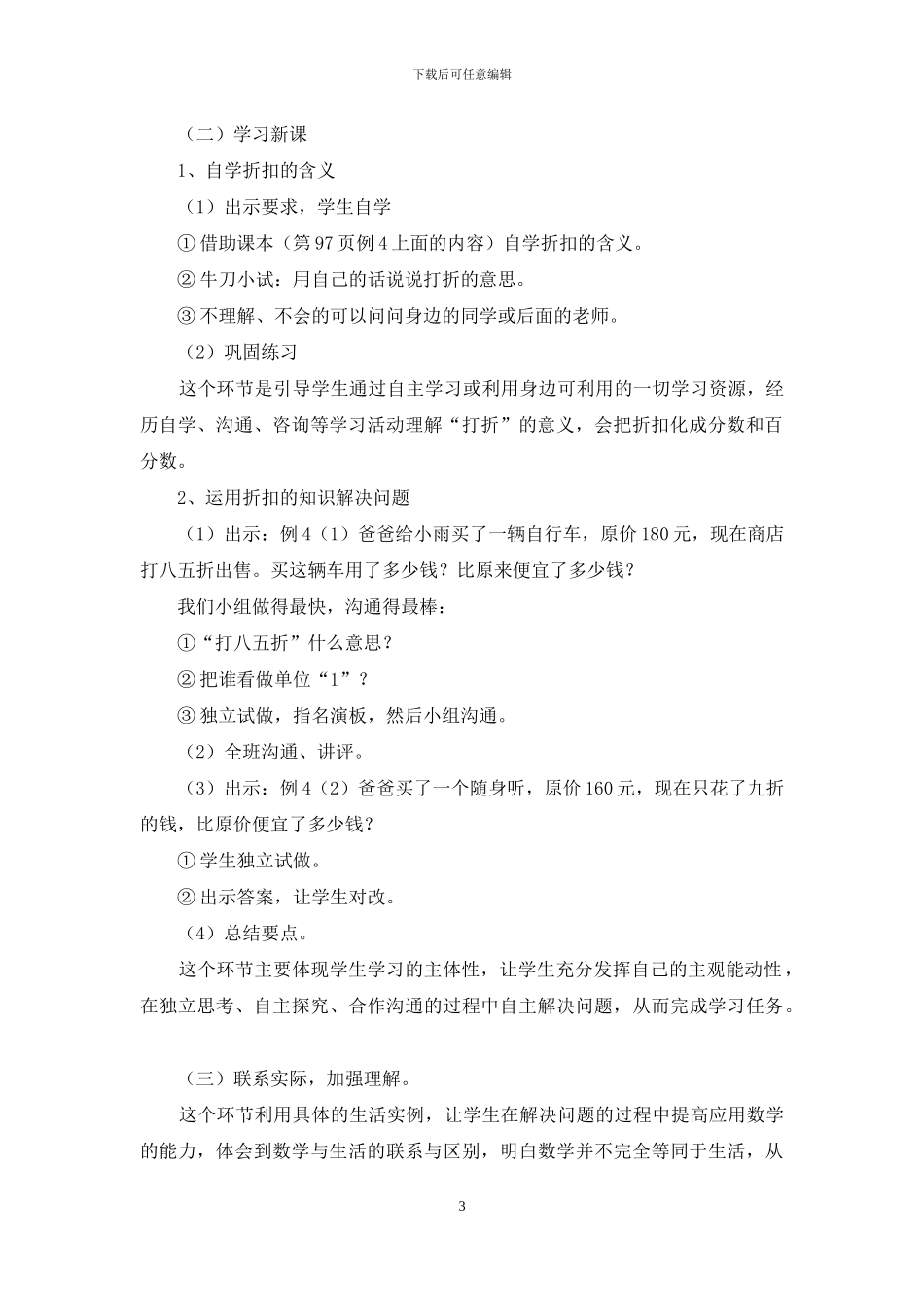 六年级上册数学第五单元《折扣》说课稿范文_第3页