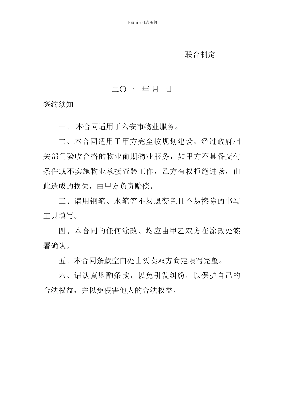 六安市前期物业服务合同范本_第2页