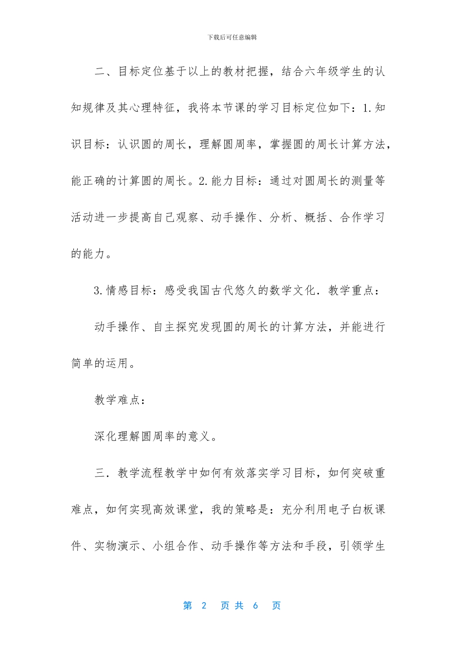 六年级上册数学说课-_第2页