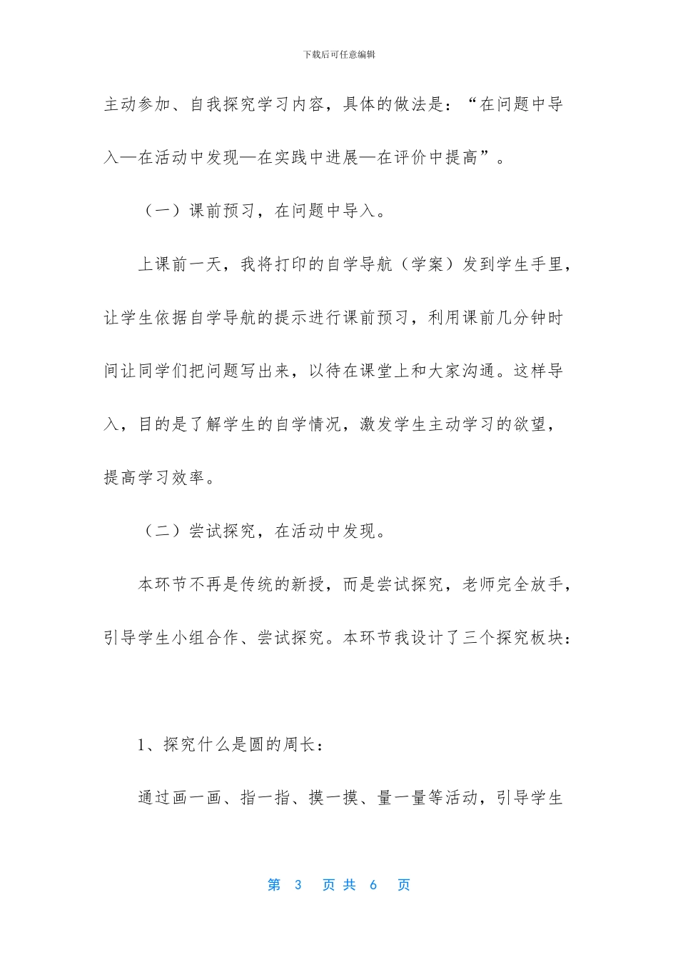 六年级上册数学说课-_第3页