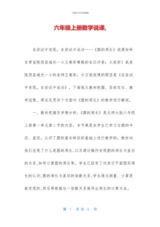 六年级上册数学说课-