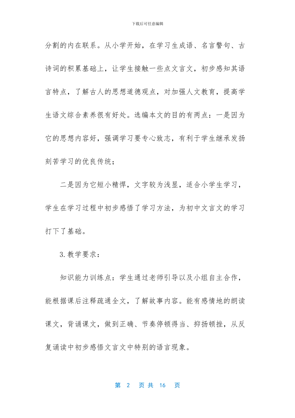 六年级上册文言文【【统编人教版】六年级下语文-文言文二则《学弈》、《两小儿辩日》优质公开课说课稿】_第2页