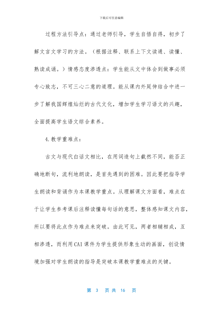 六年级上册文言文【【统编人教版】六年级下语文-文言文二则《学弈》、《两小儿辩日》优质公开课说课稿】_第3页