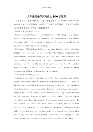 六年级万圣节英语作文300字五篇