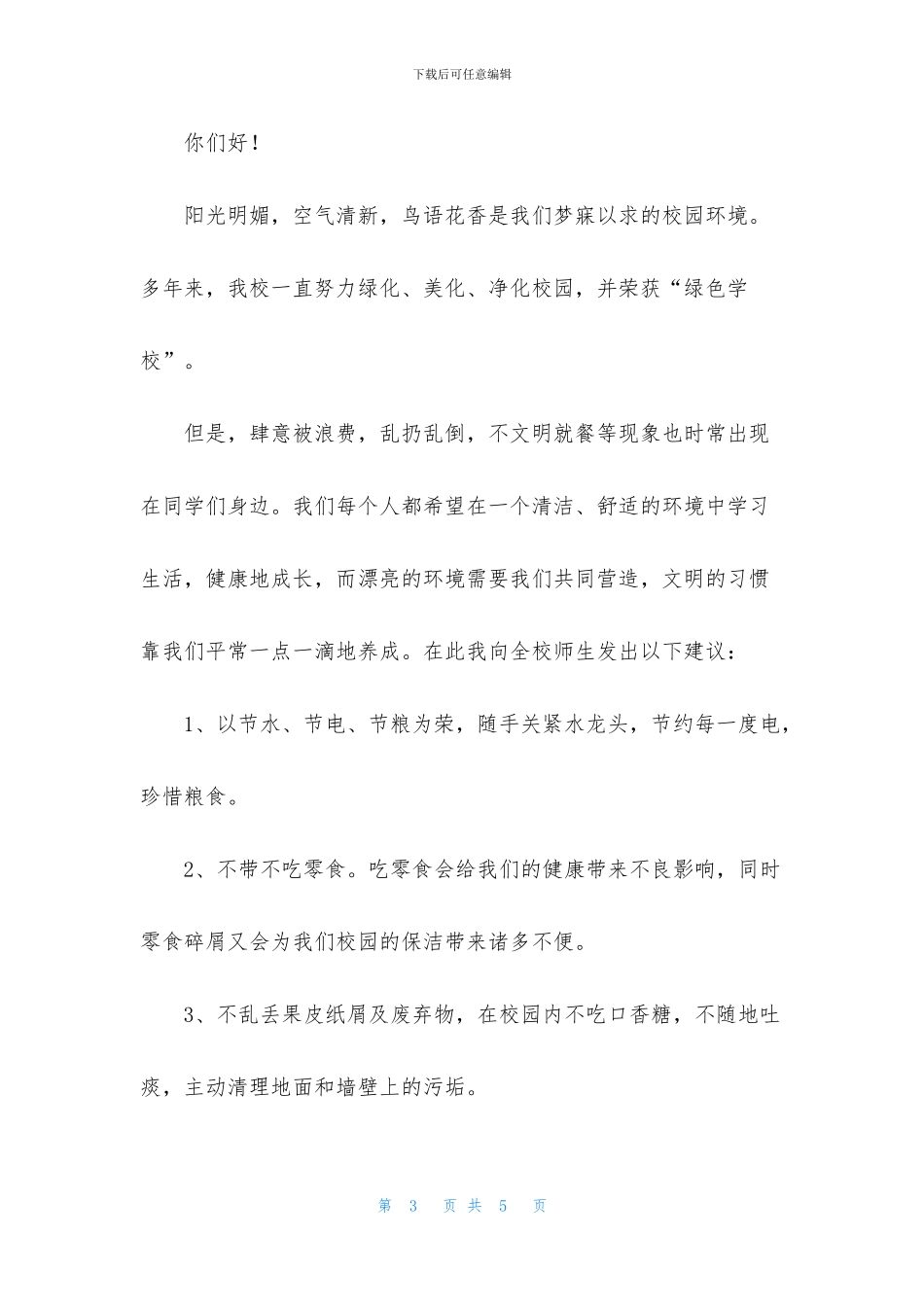 六年级上册第四单元作文-环保建议书_第3页