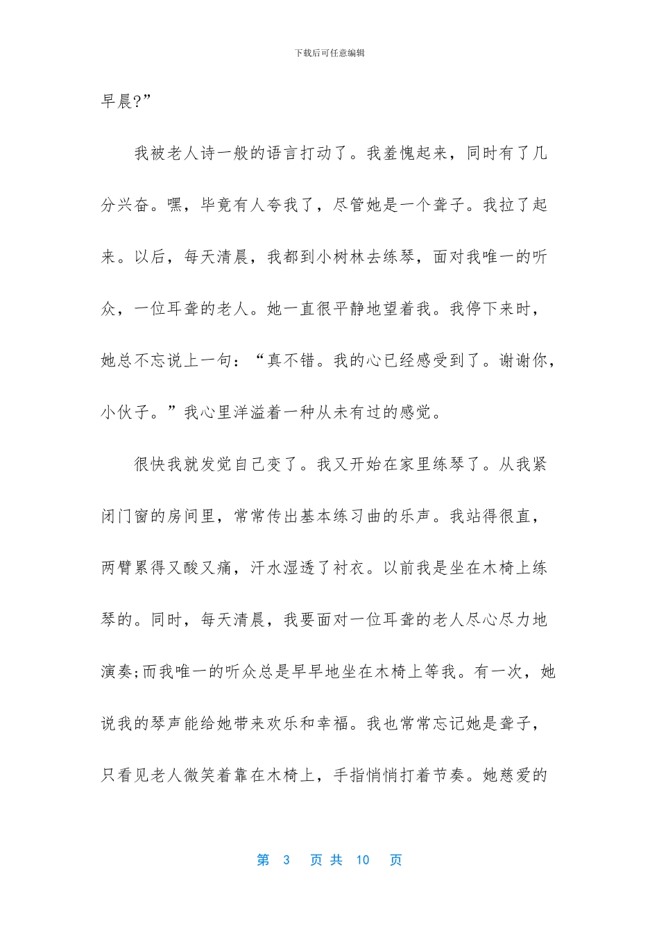 六年级上册语文唯一的听众课文-六年级上册语文课文_第3页