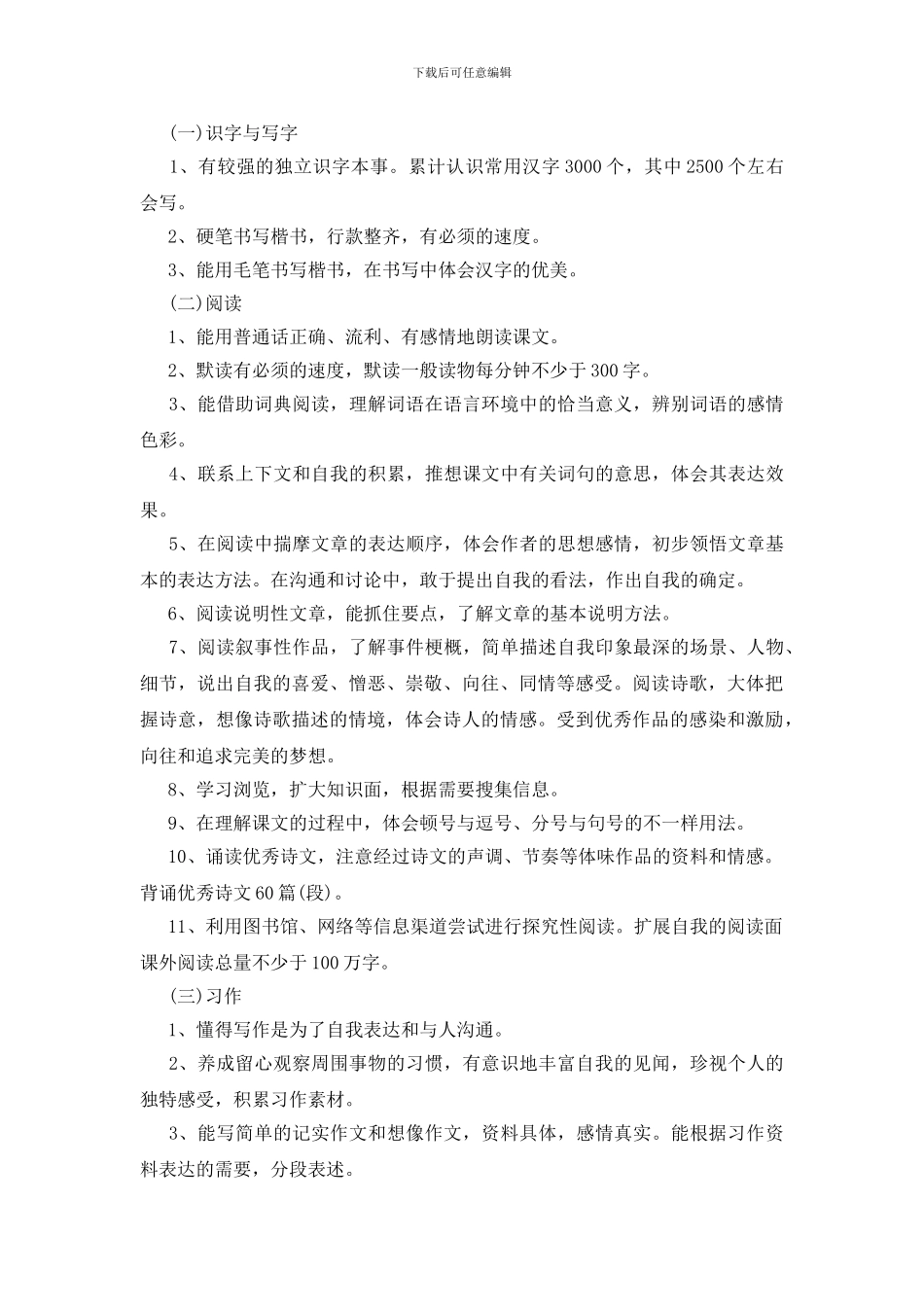 六年级上册语文教学工作计划范文模板_第2页