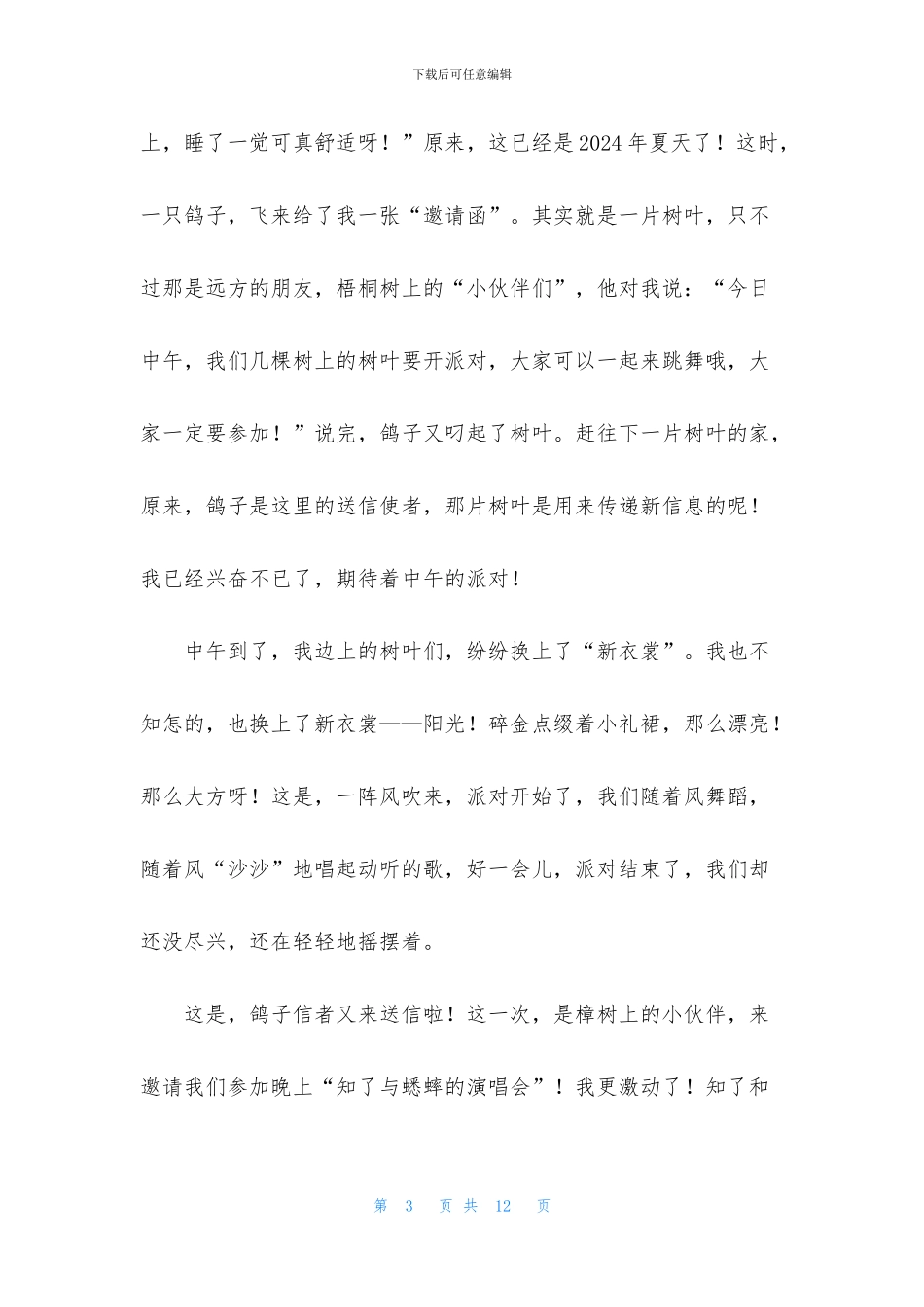 六年级上册语文第一单元习作《变形记》作文范文_第3页