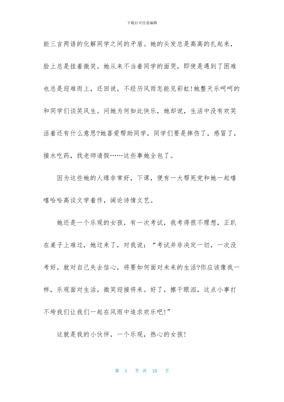 六年级上册语文第五单元作文我的小伙伴_第3页