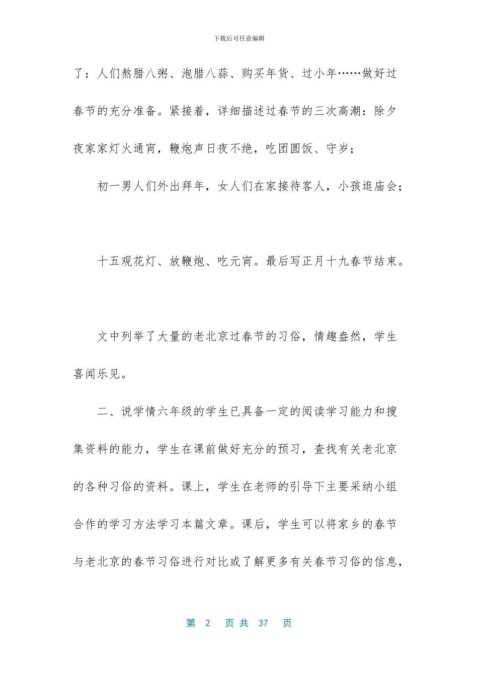 六年级上册语文说课稿_第2页