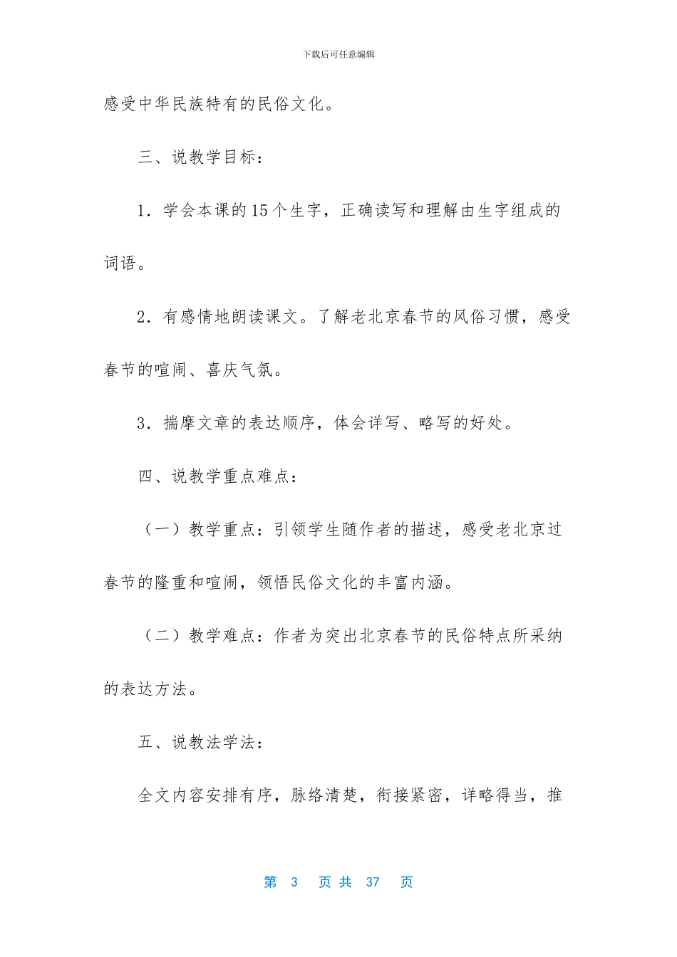 六年级上册语文说课稿_第3页