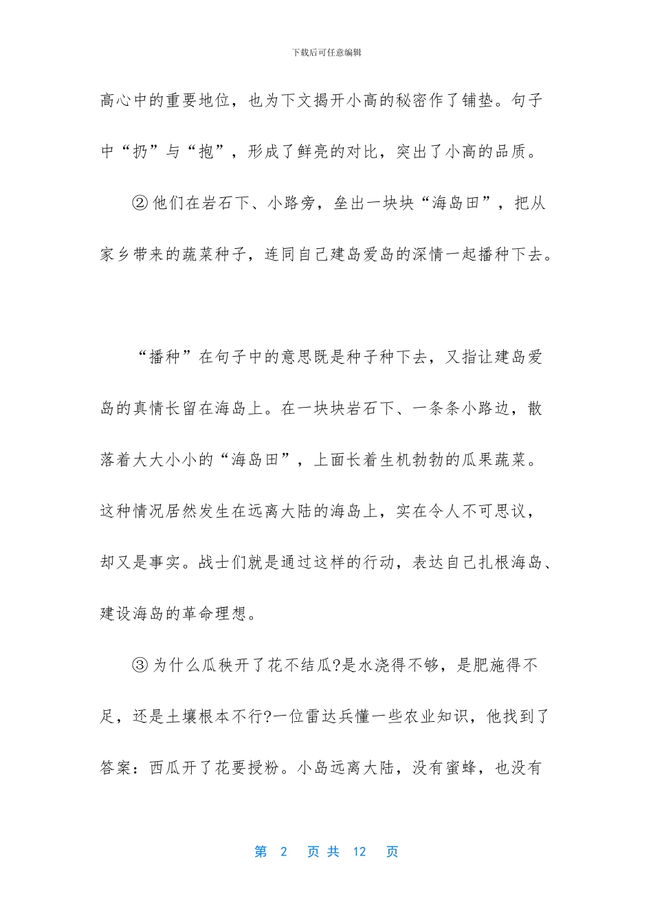 六年级上册语文课文-_第2页