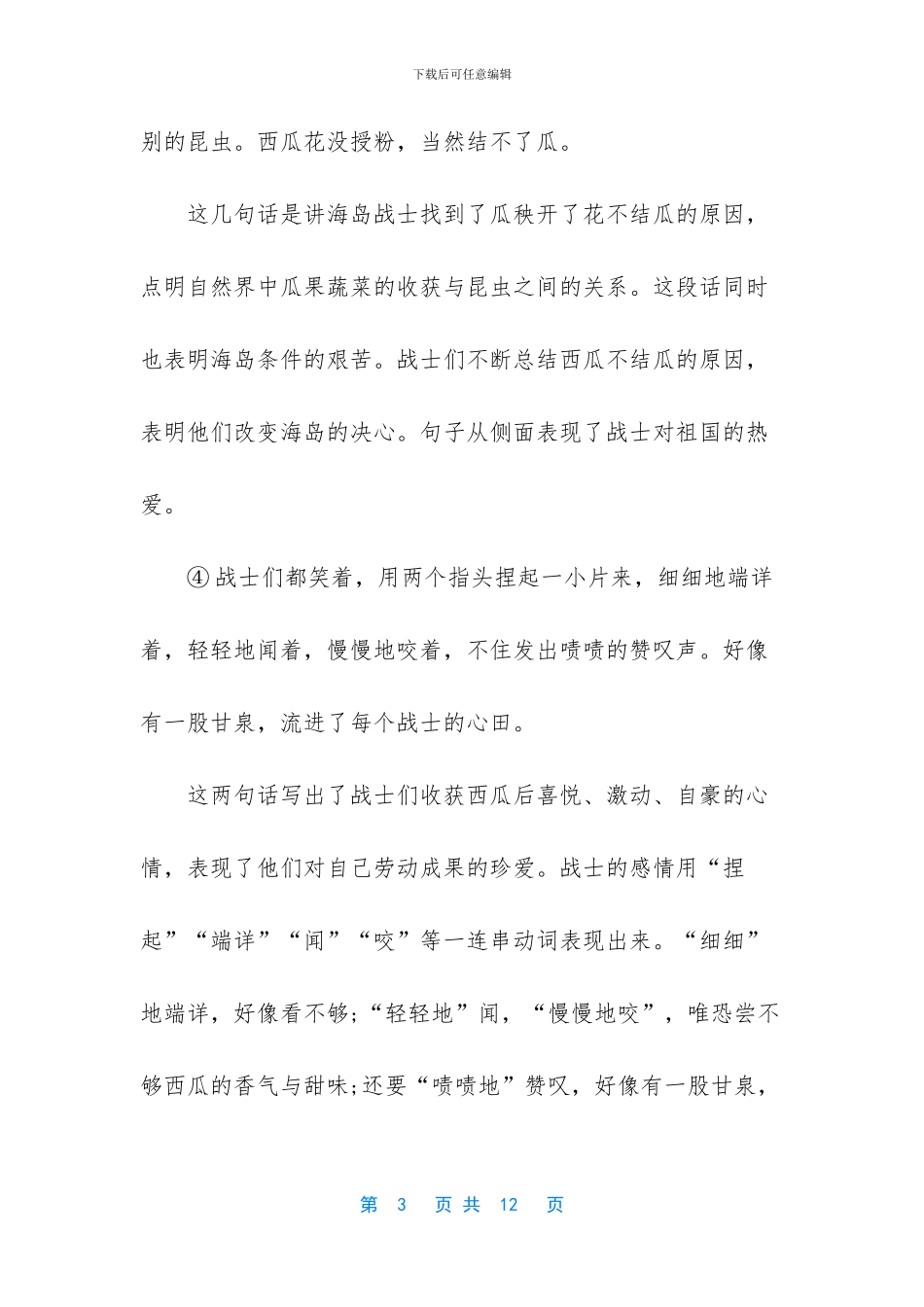 六年级上册语文课文-_第3页